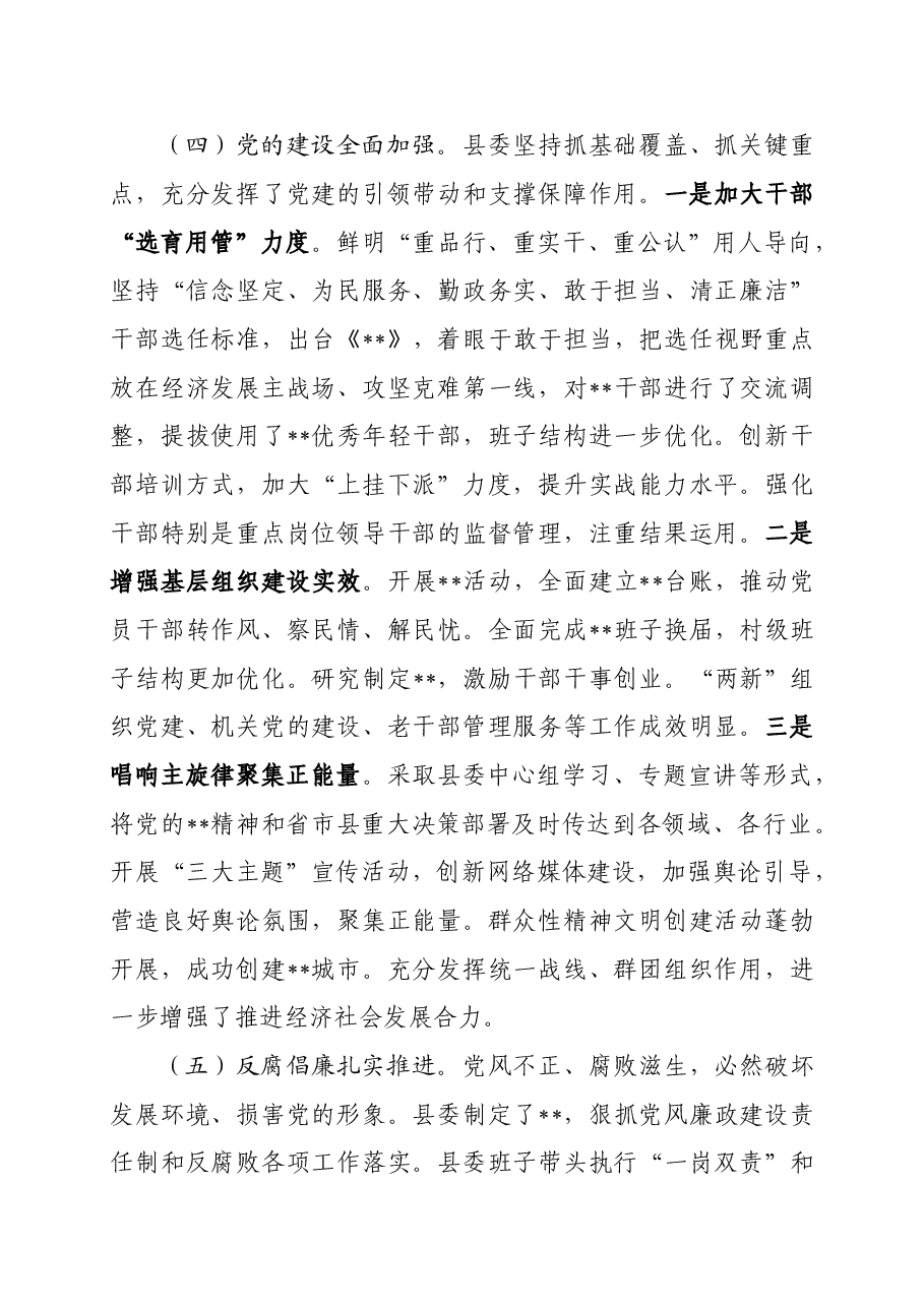 党代会工作报告.doc,第4页预览
