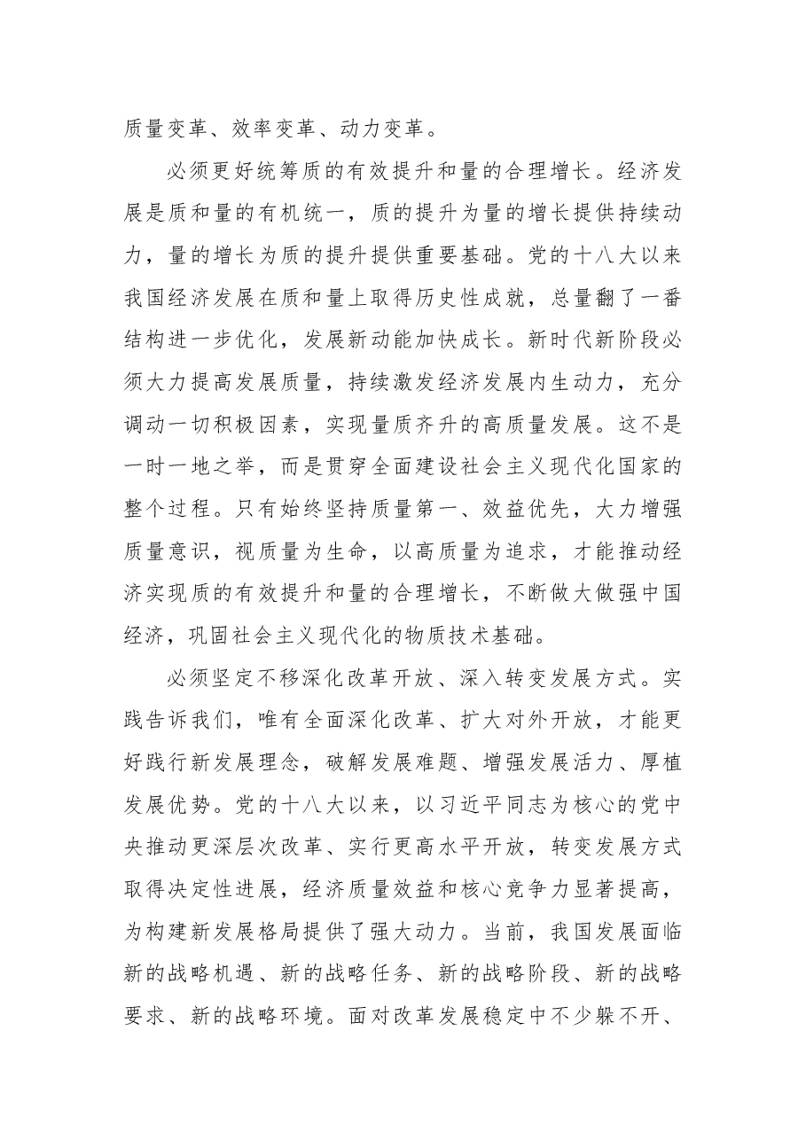 牢牢把握高质量发展这个首要任务(深入学习贯彻习近平新时代中国特色社会主义思想).docx,第4页预览