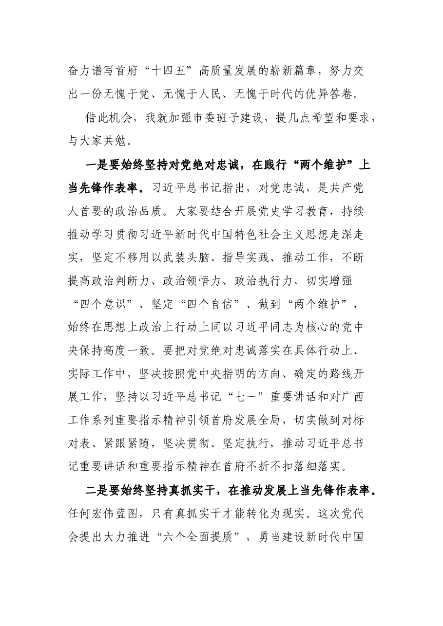 在全市党代会上的讲话.docx,第2页预览