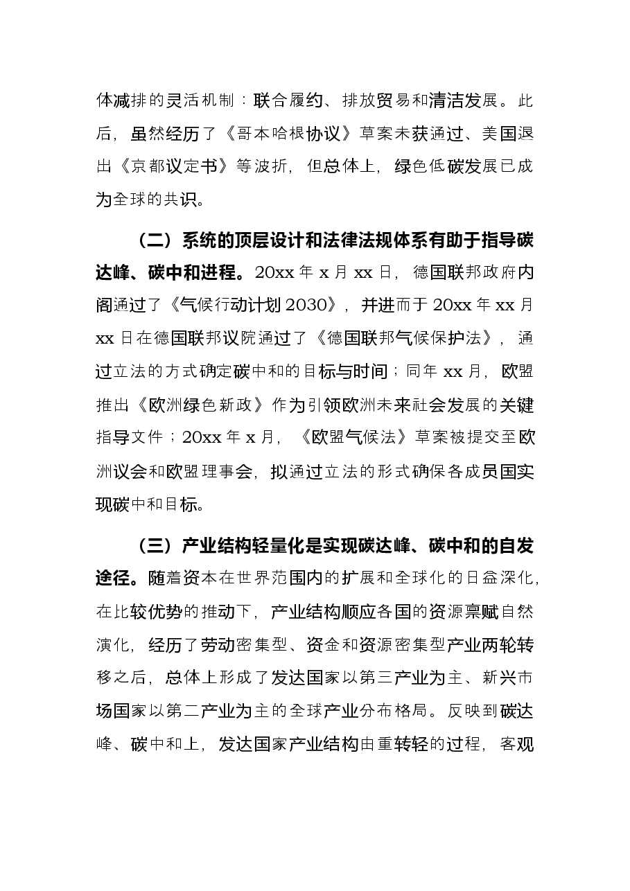 党委常委、管委会副主任关于产业园区实现碳达峰碳中和路径分析.docx,第2页预览