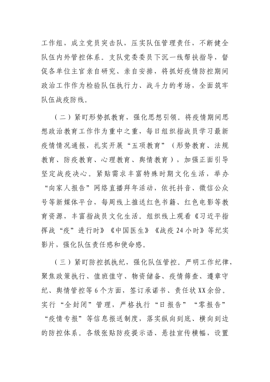 关于做好特殊时期消防救援队伍政治工作的思考.docx,第2页预览