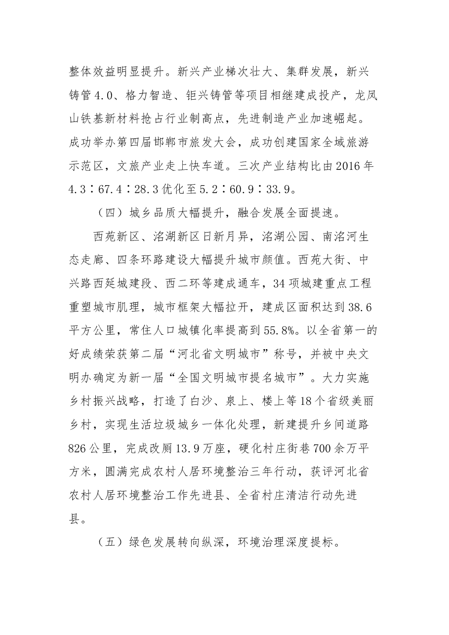 最新党代会报告(五年).docx,第3页预览