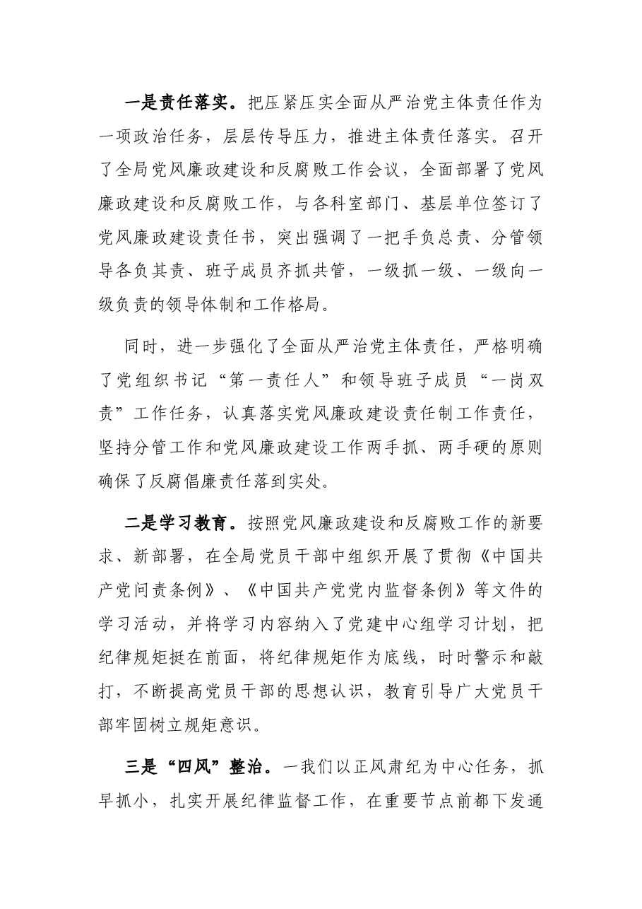 X住建局党组书记在党风廉政会议上的讲话.docx,第2页预览