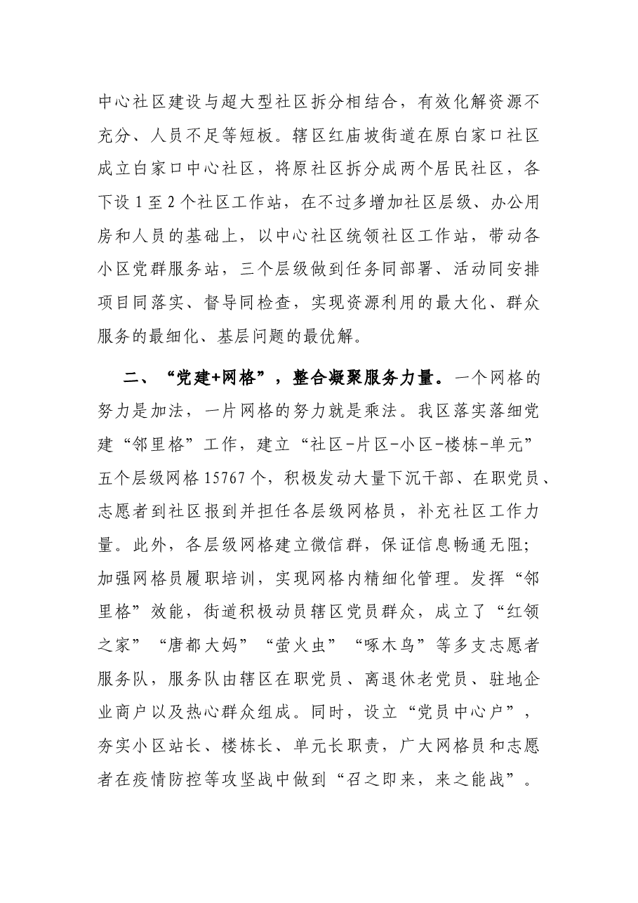 “党建+基层治理”经验交流材料.docx,第2页预览