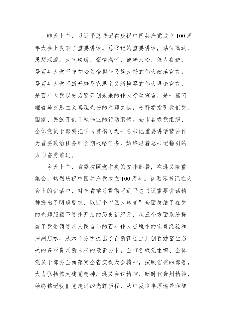 在全市庆祝建党百年“七一”表彰大会上的讲话.docx,第2页预览