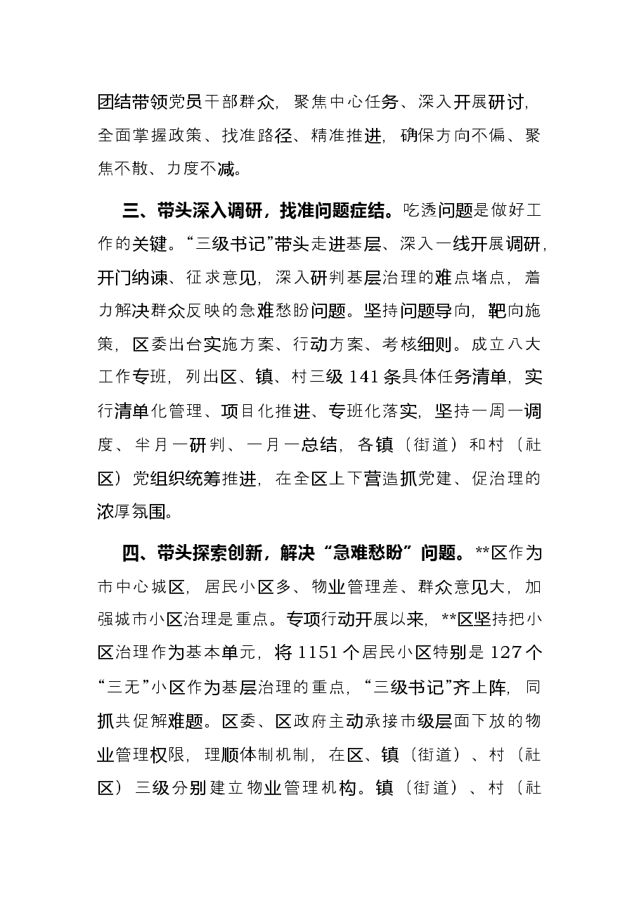 区委书记抓党建促基层治理发言提纲.docx,第2页预览