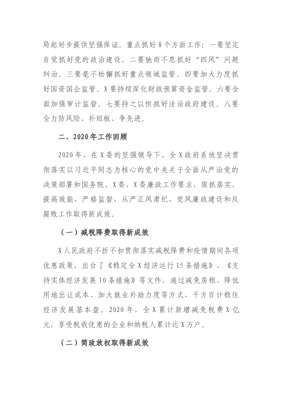 X人民政府第X次廉政工作会议上的讲话.docx,第3页预览