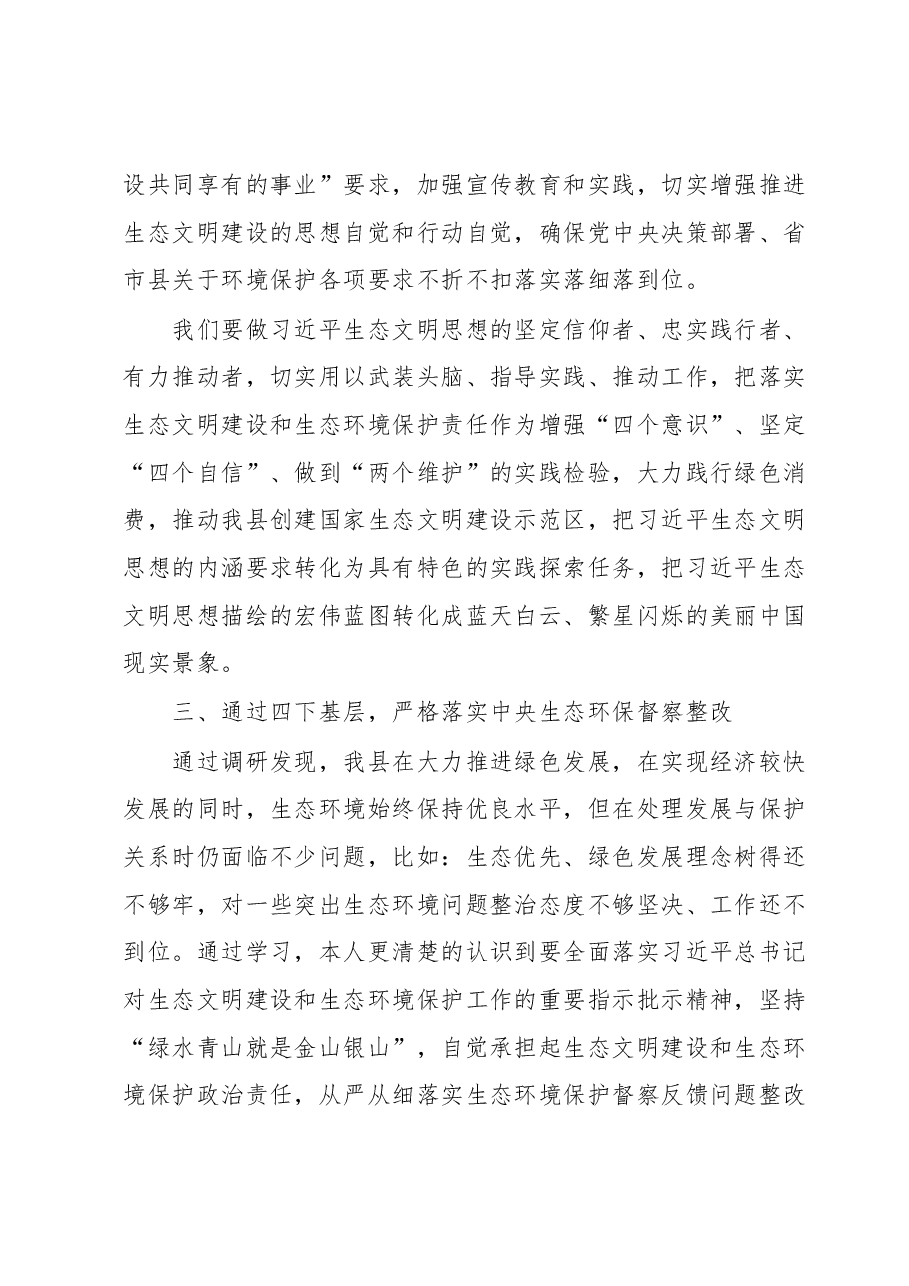 大兴调查研究工作心得体会.docx,第3页预览