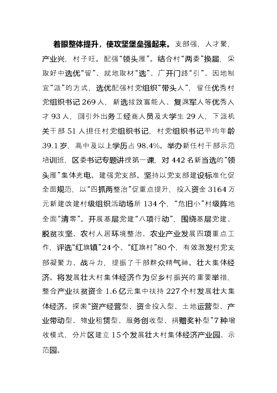 县区党建引领乡村振兴典型经验材料.docx,第3页预览