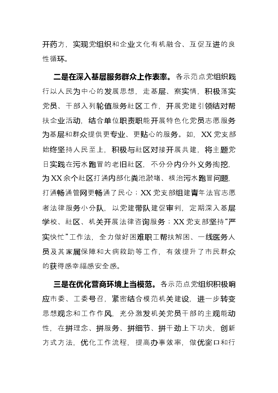 机关党建工作经验研讨材料:树典型示范引领促党建质量提升.docx,第4页预览