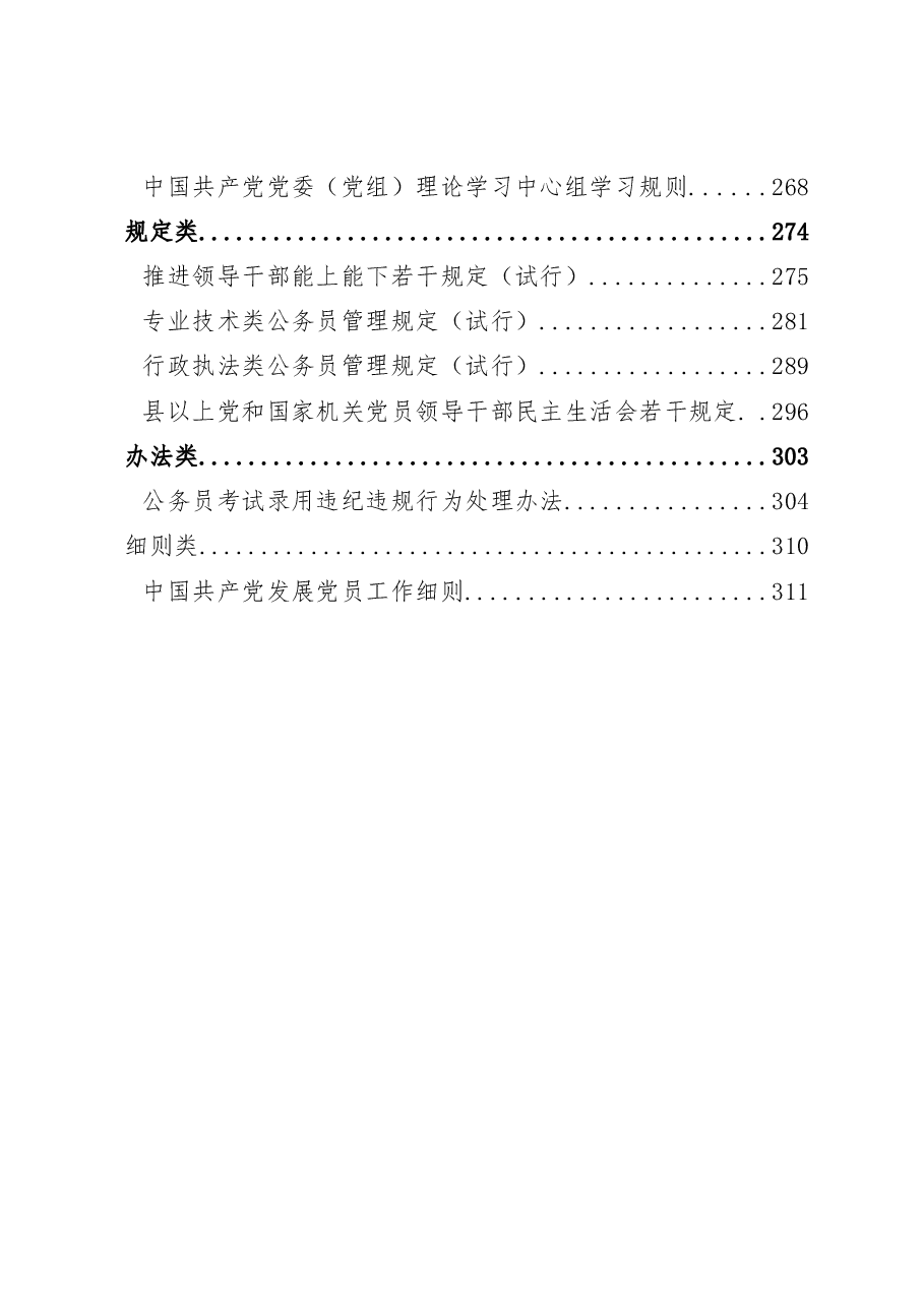 党建法规23篇.doc,第2页预览