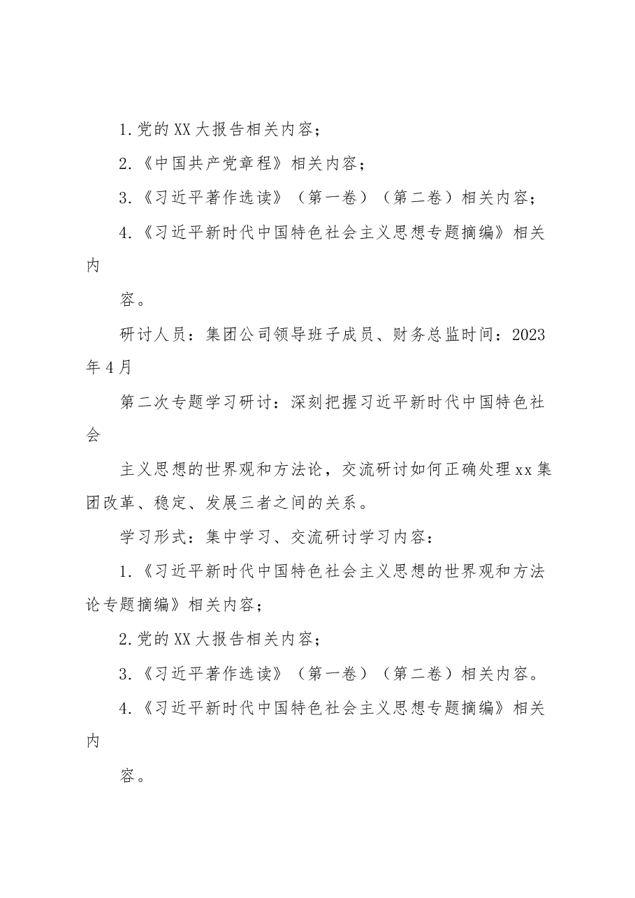 XX集团公司关于深入开展学习贯彻主题教育的学习研讨方案.docx,第4页预览