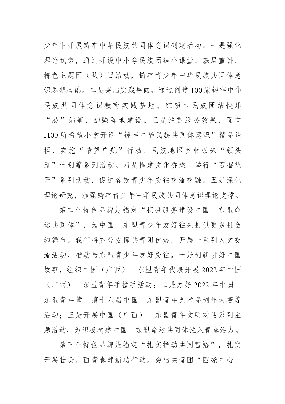 蒙启鹏在“喜迎二十大永远跟党走奋进新征程”广西共青团有关工作新闻发布会的讲话.docx,第4页预览