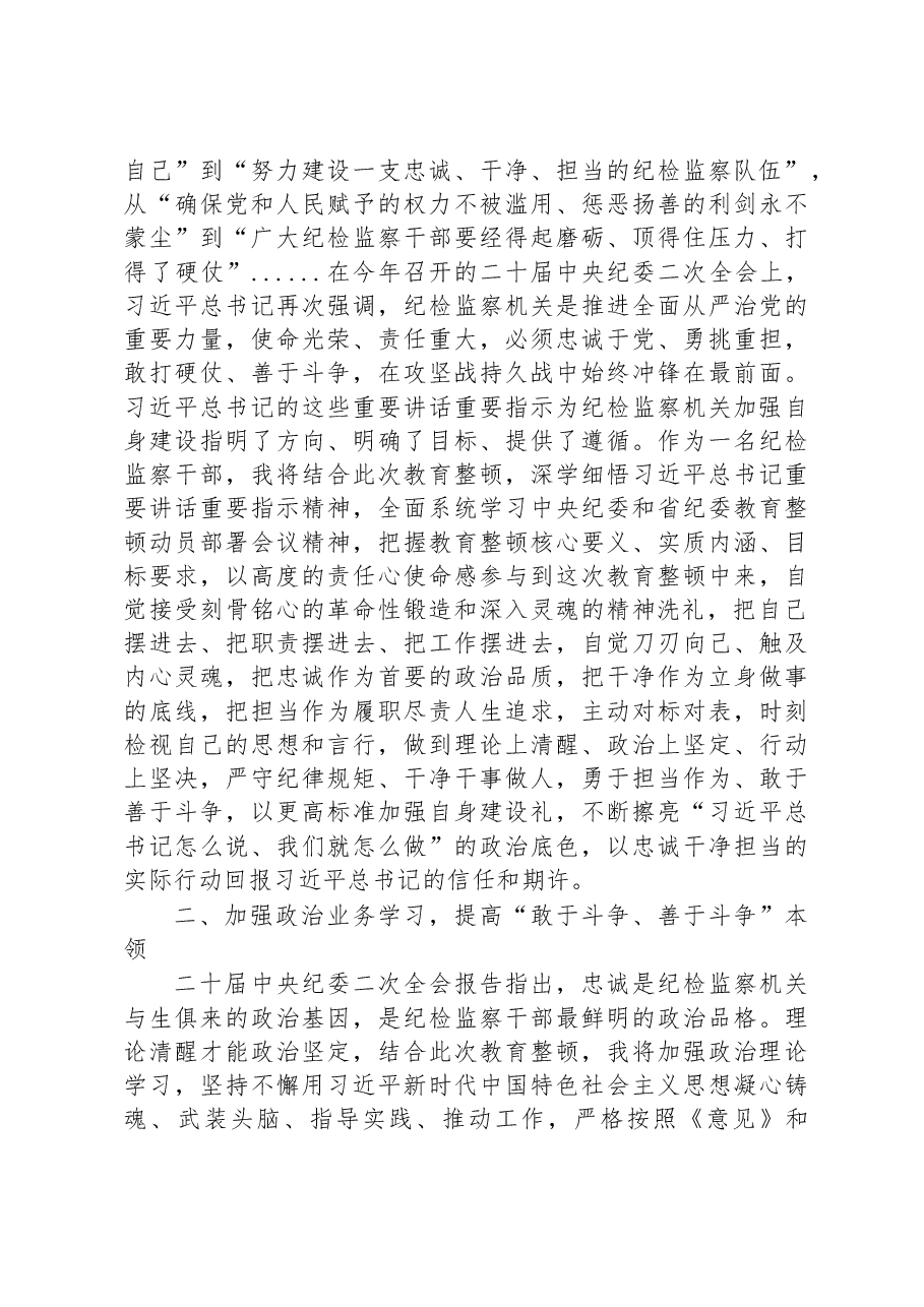 纪检监察干部在研讨交流会上的发言.docx,第2页预览