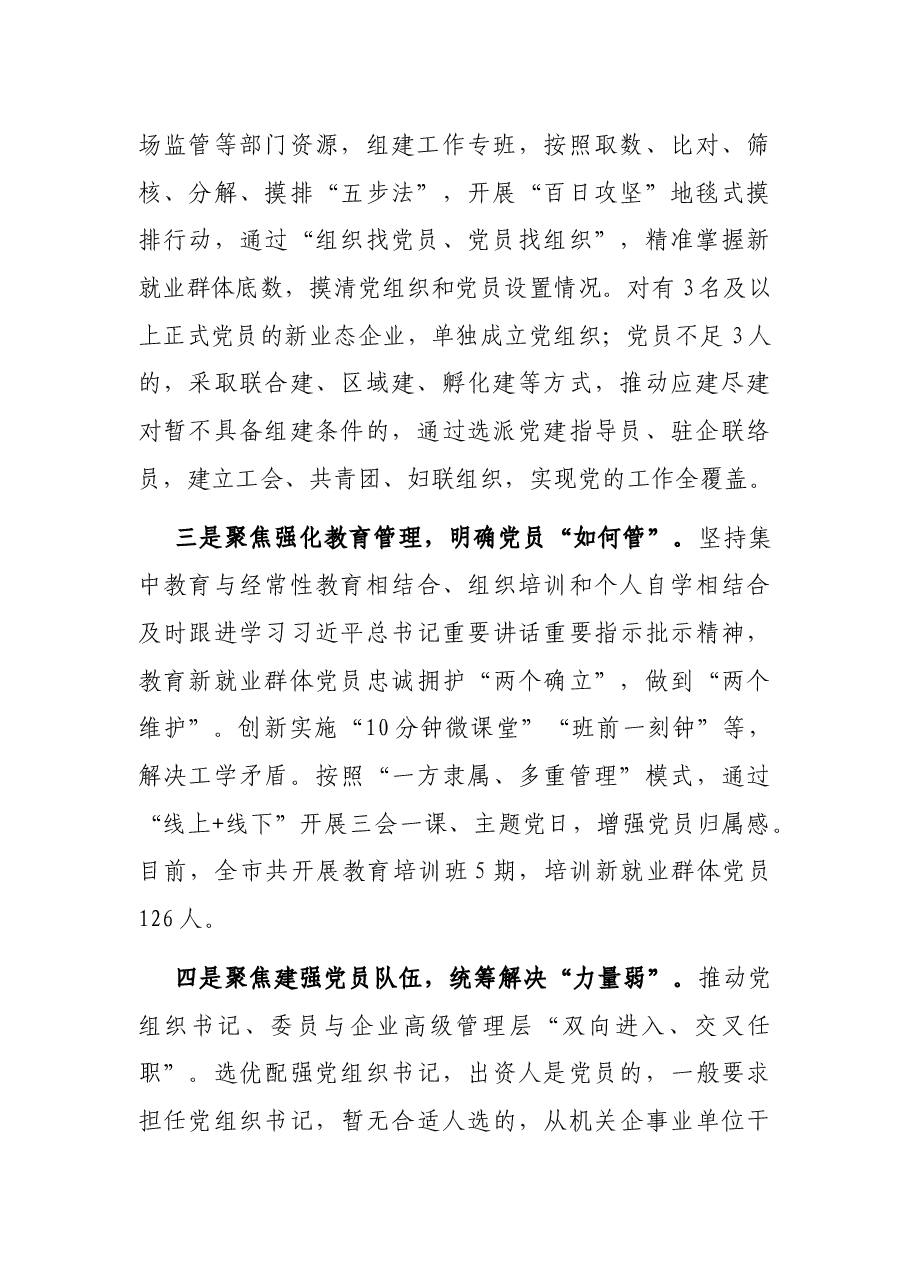 15篇党建工作汇报汇编.docx,第3页预览