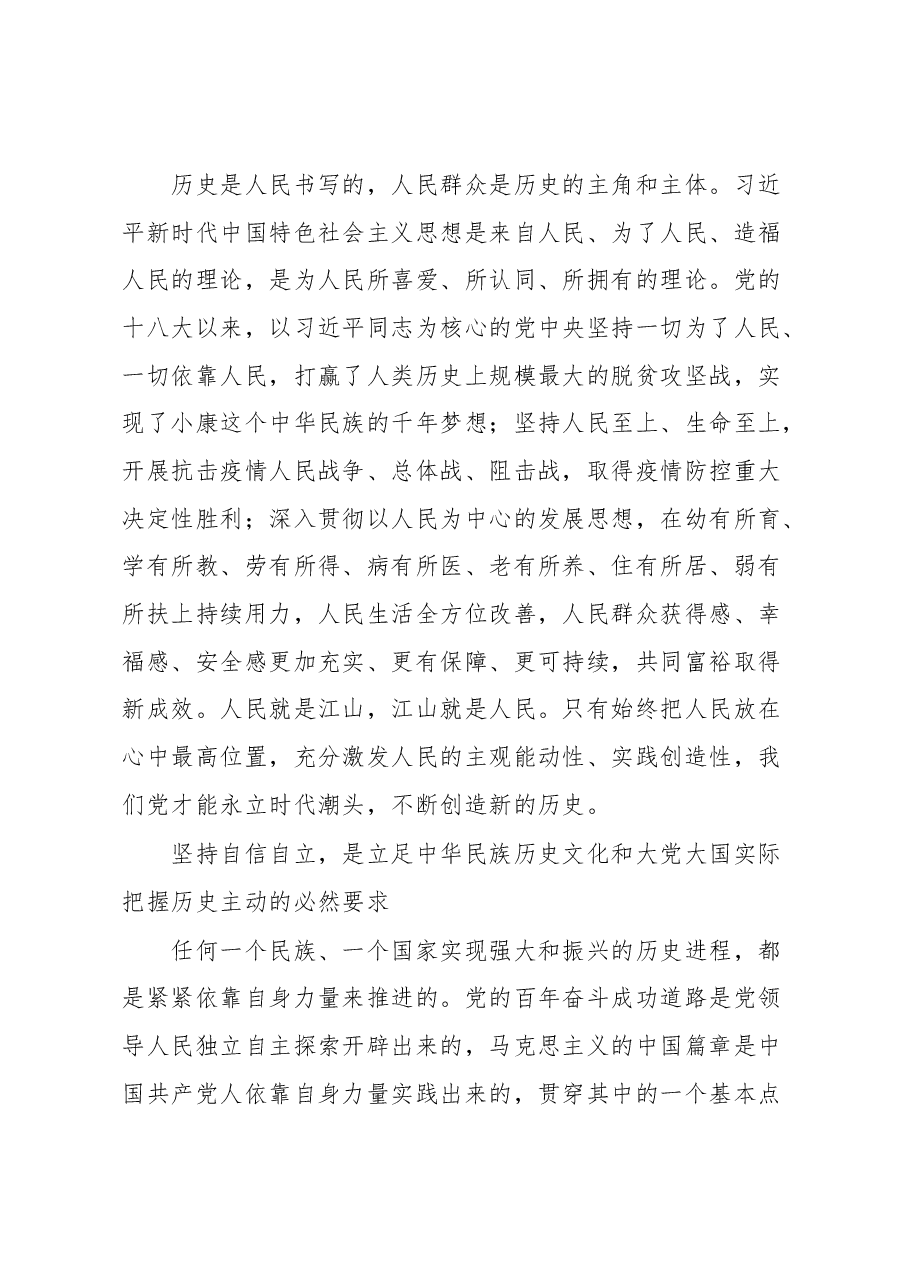 (30篇)2023年党建理论汇编.docx,第4页预览