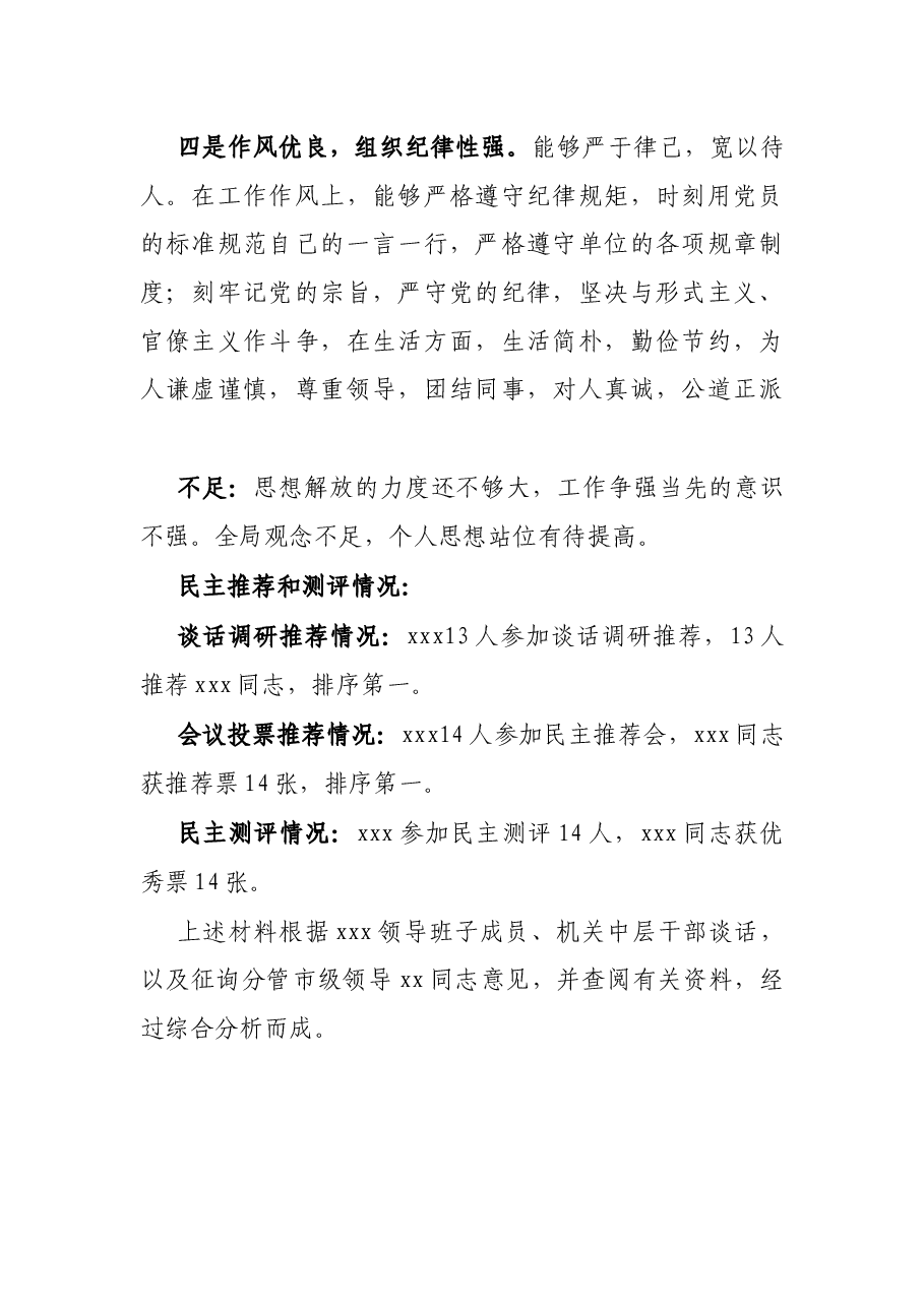 XX同志个人考察材料.docx,第3页预览