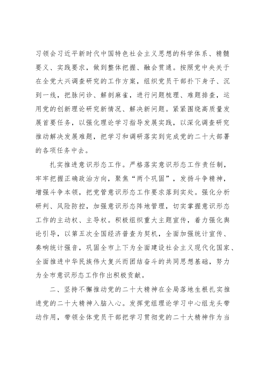 (6篇)2023年党建工作要点汇编.docx,第3页预览