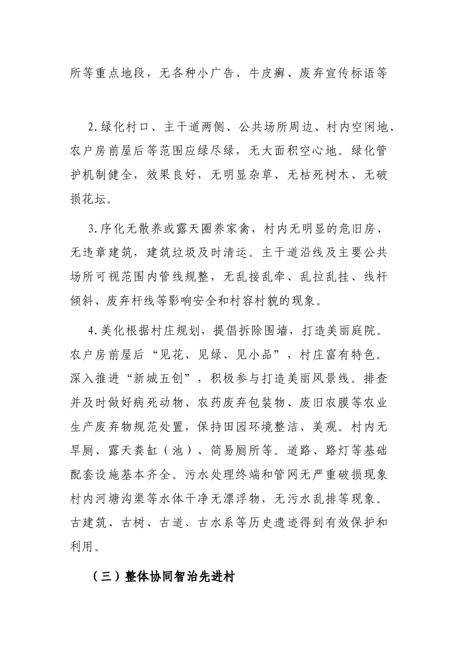 “五星三强锻尖兵乡村振兴我先行”活动实施方案镇乡.docx，第3页预览