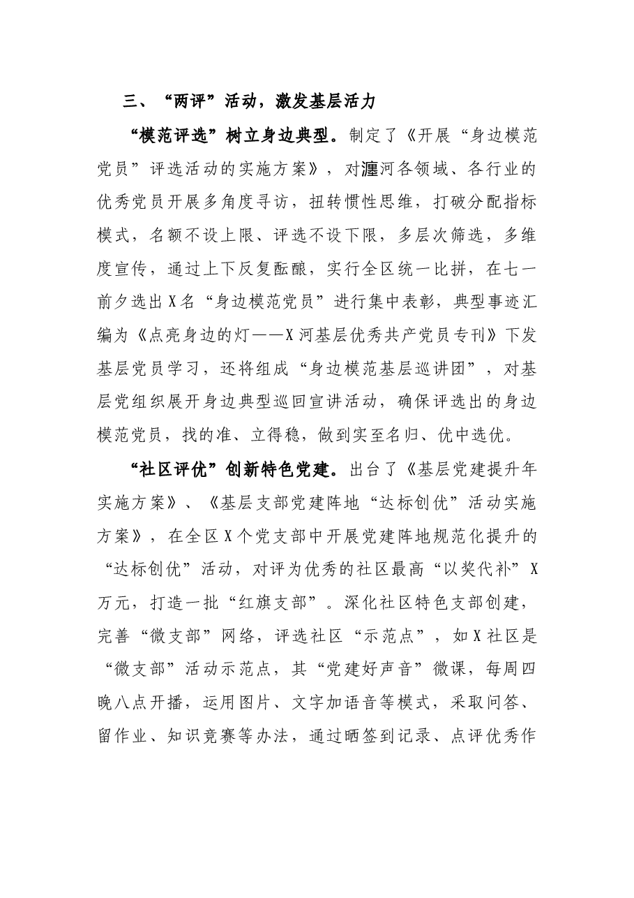 工作汇报:全力“筑基”,抓实社区党建区委组织部.docx,第4页预览