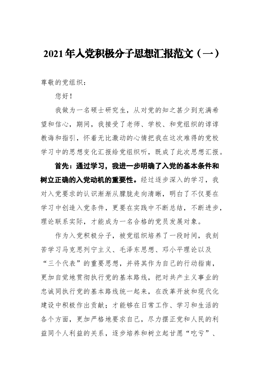 (13篇) 党员思想汇报汇编.docx,第2页预览