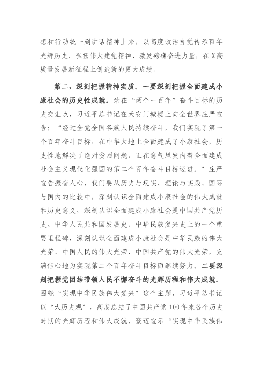 在党组中心组(扩大)学习会上的讲话.docx,第3页预览