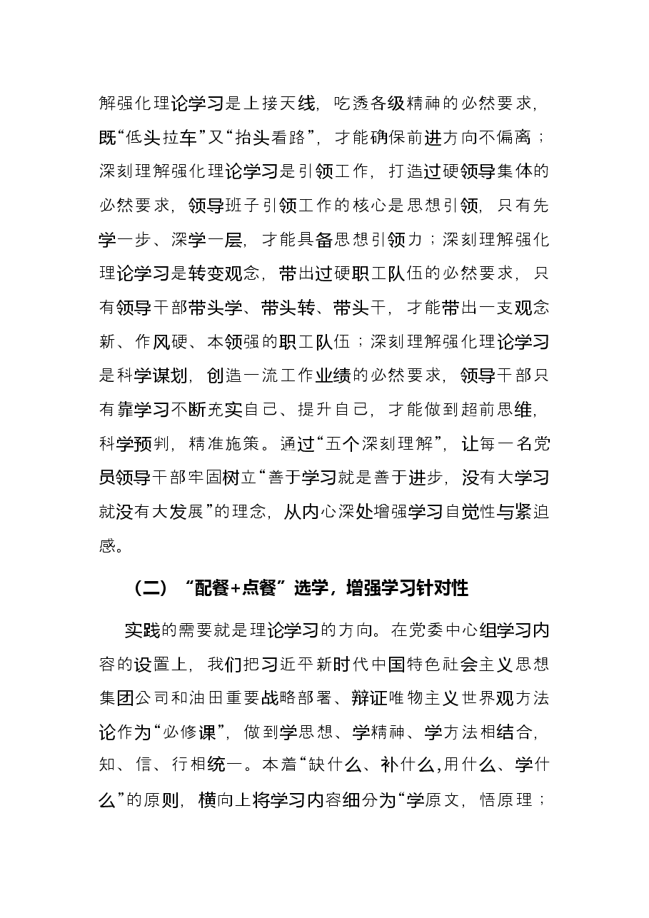 国企党建经验交流材料:“四个结合”强化理论武装.docx,第2页预览