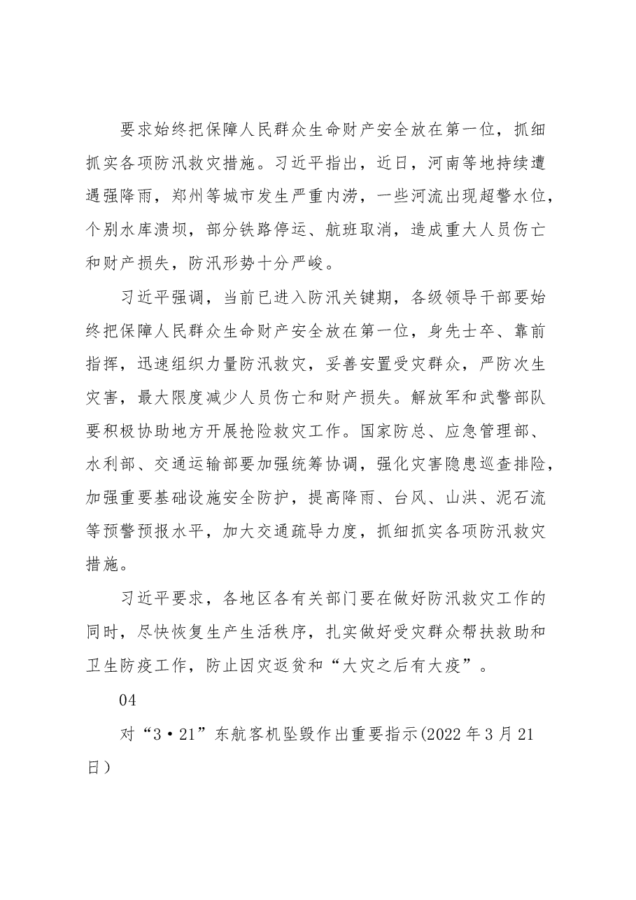 (7例)关于安全生产重要论述汇编.docx,第2页预览