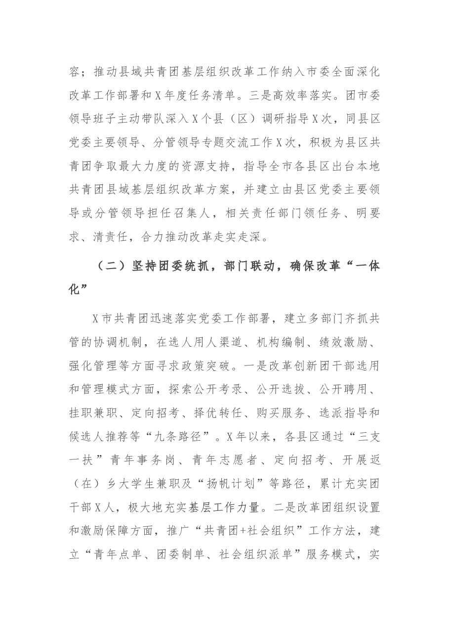 某市共青团党建带团建工作情况汇报.docx,第2页预览