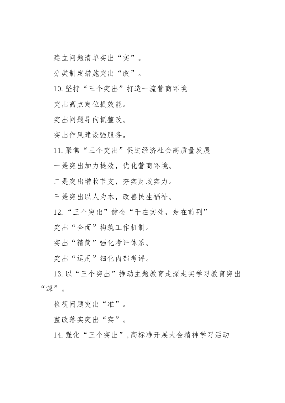 （30例）“突出”写作提纲④.docx，第3页预览