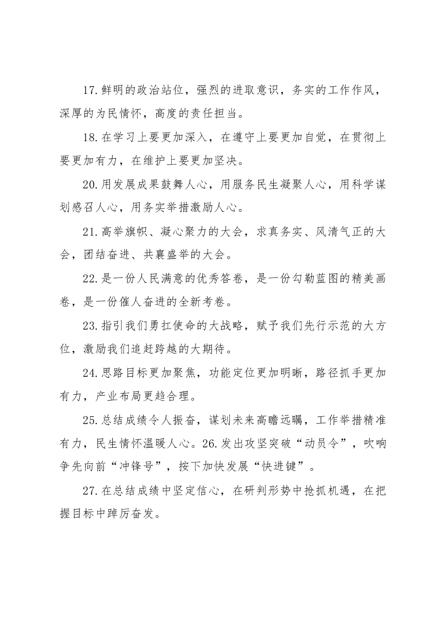 讨论座谈类排比句40例.docx,第3页预览