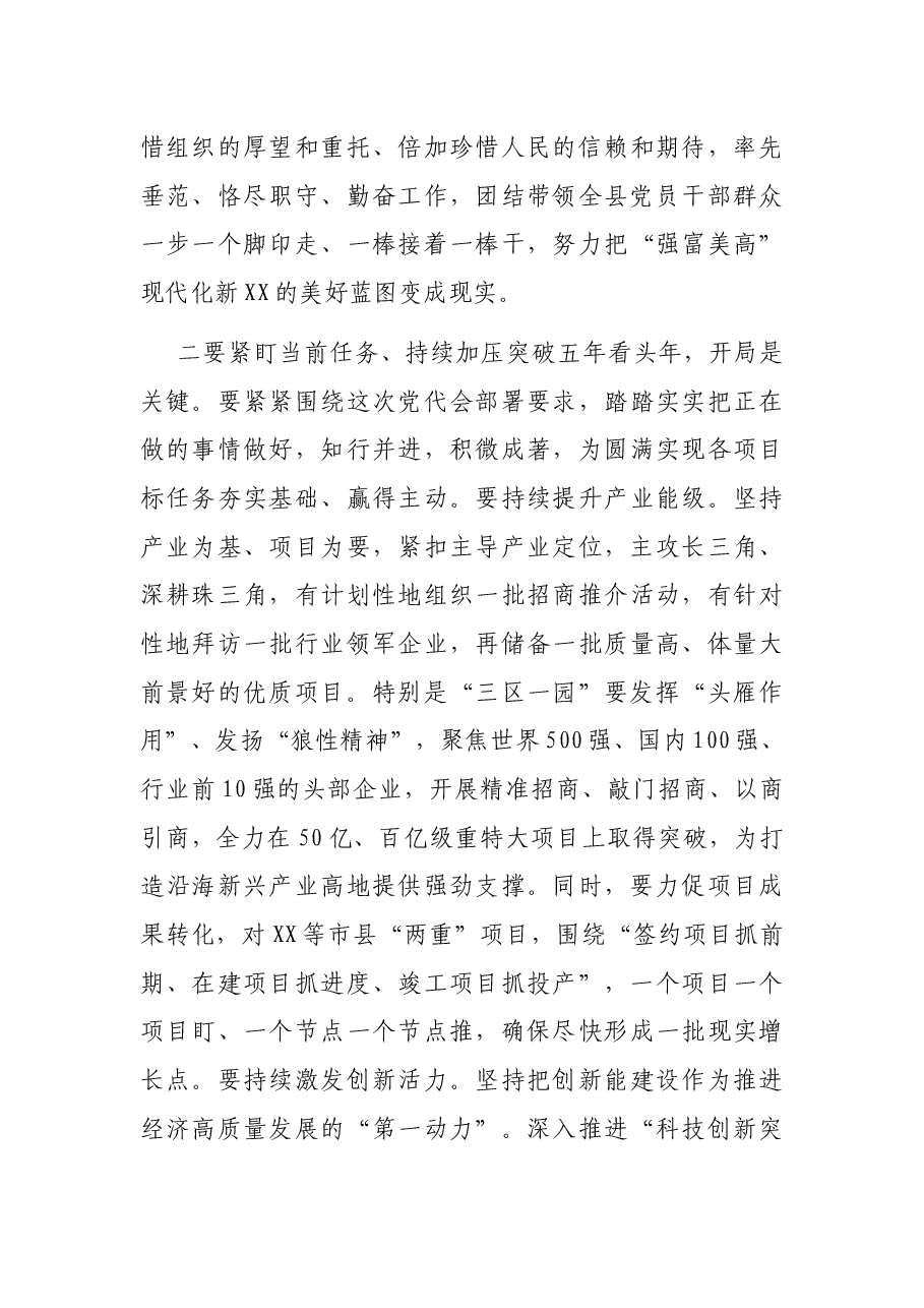 县委书记在县党代会闭幕式上的讲话.docx,第3页预览