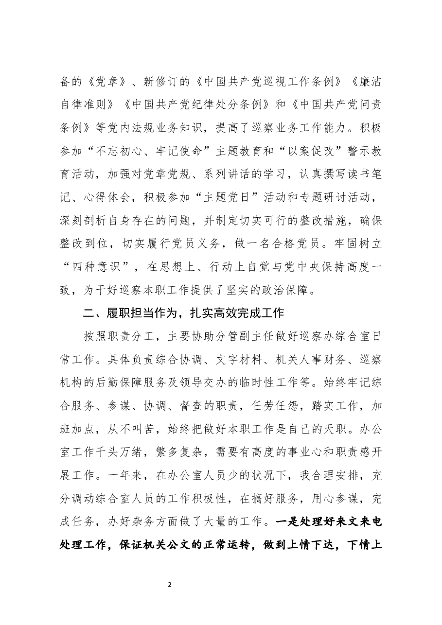 县委巡察办干部现实表现材料.docx,第2页预览