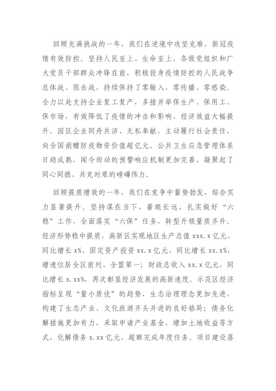 高新区党工委书记在2021年党工委(扩大)会议上的讲话.docx,第2页预览