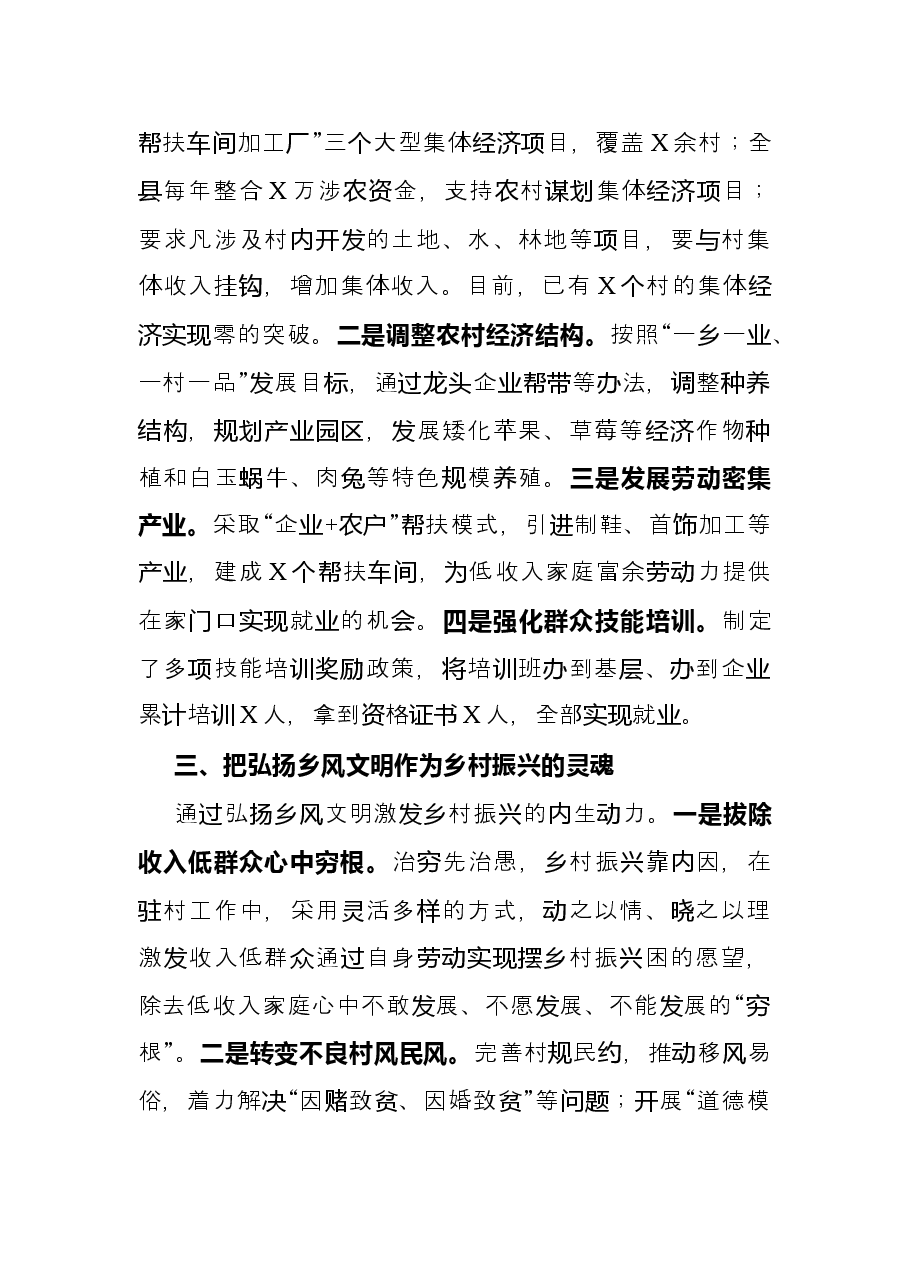党建工作汇报:以“五星支部”创建为抓手,构建党建为统领的立体帮扶格局县委组织部.docx,第3页预览