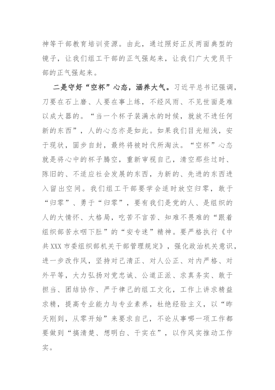 昨天刚到从零开始——努力成为新时代党的建设和组织工作的行家里手.docx,第3页预览