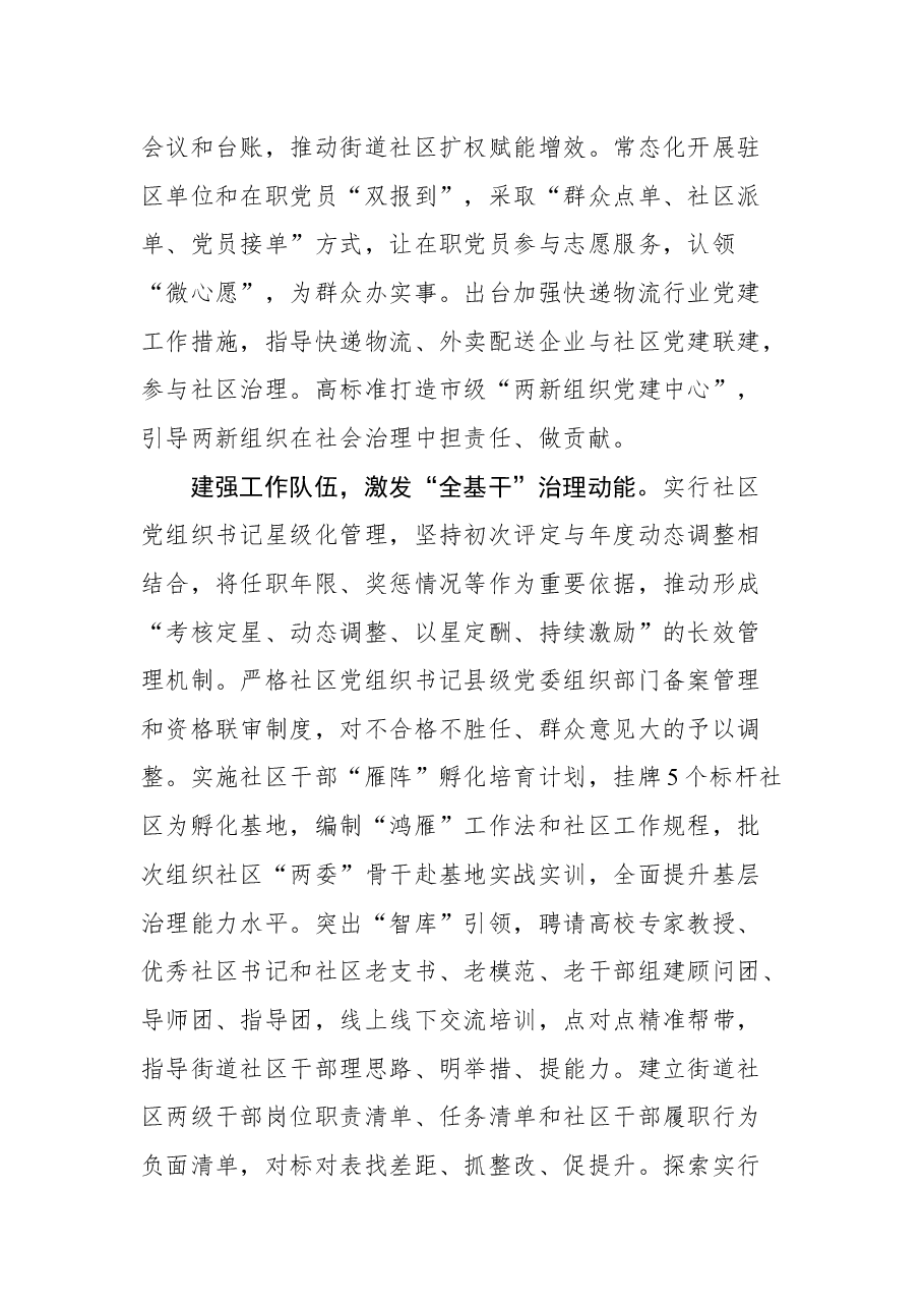 7篇2022年党建评论汇编.docx，第4页预览