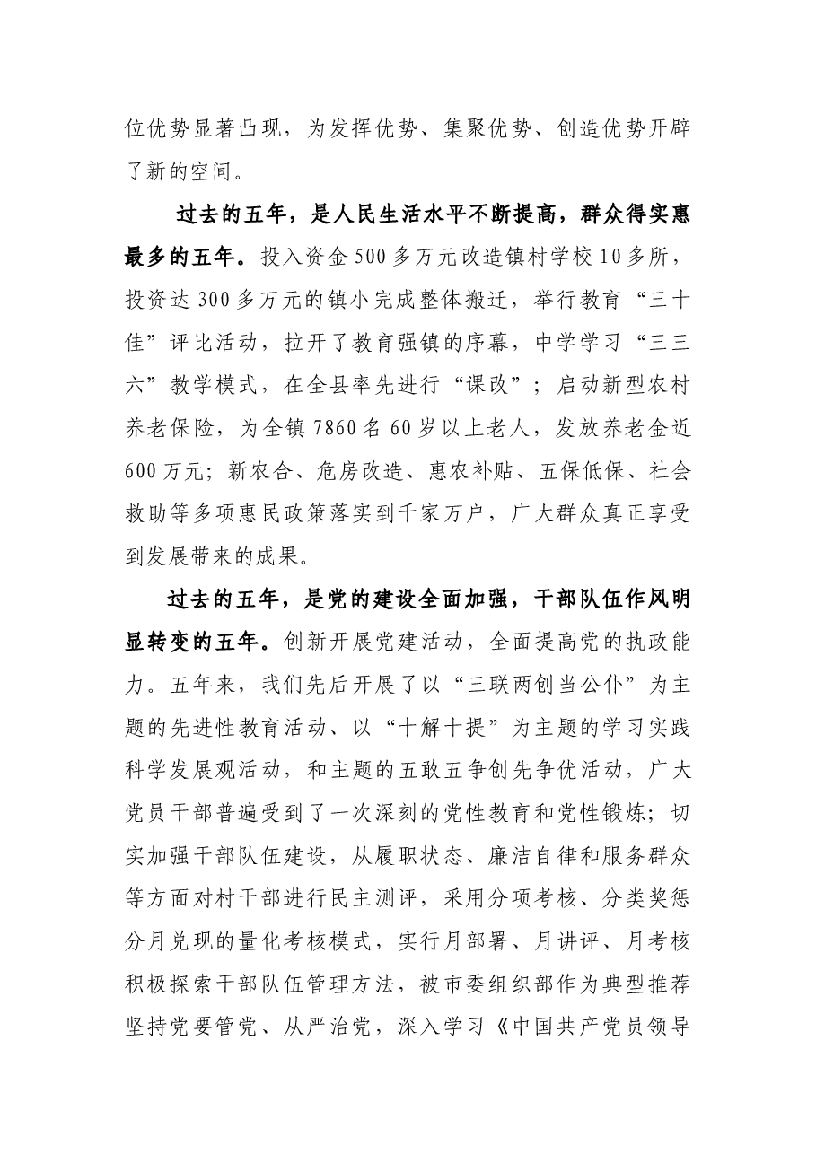XX乡镇党代会工作报告.doc，第3页预览