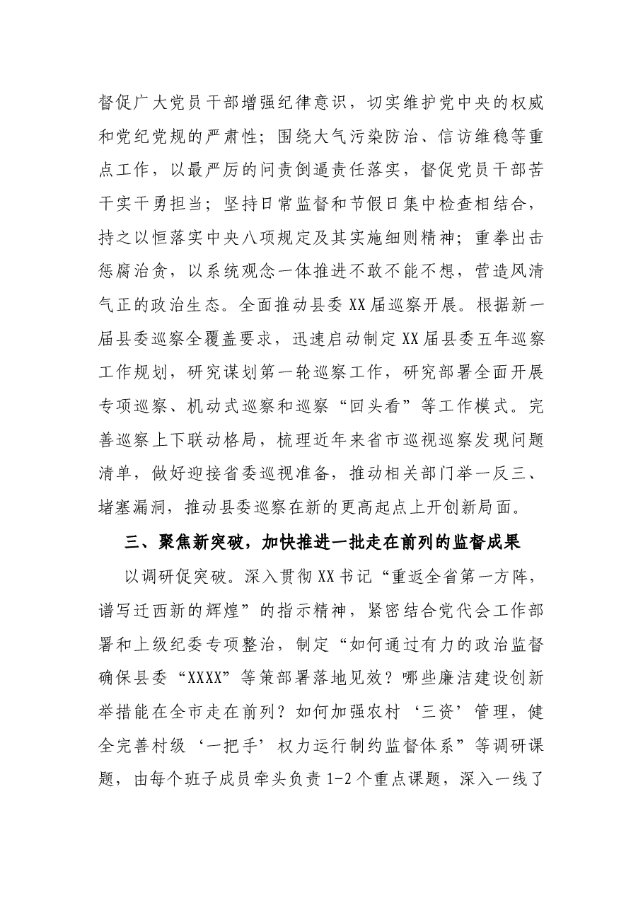 X县纪委监委贯彻落实县党代会精神情况汇报.docx,第3页预览