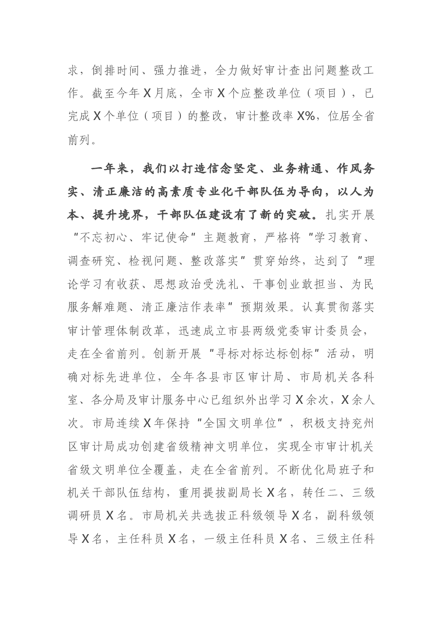 在全市审计工作暨党风廉政建设工作会议上的讲话.docx，第4页预览