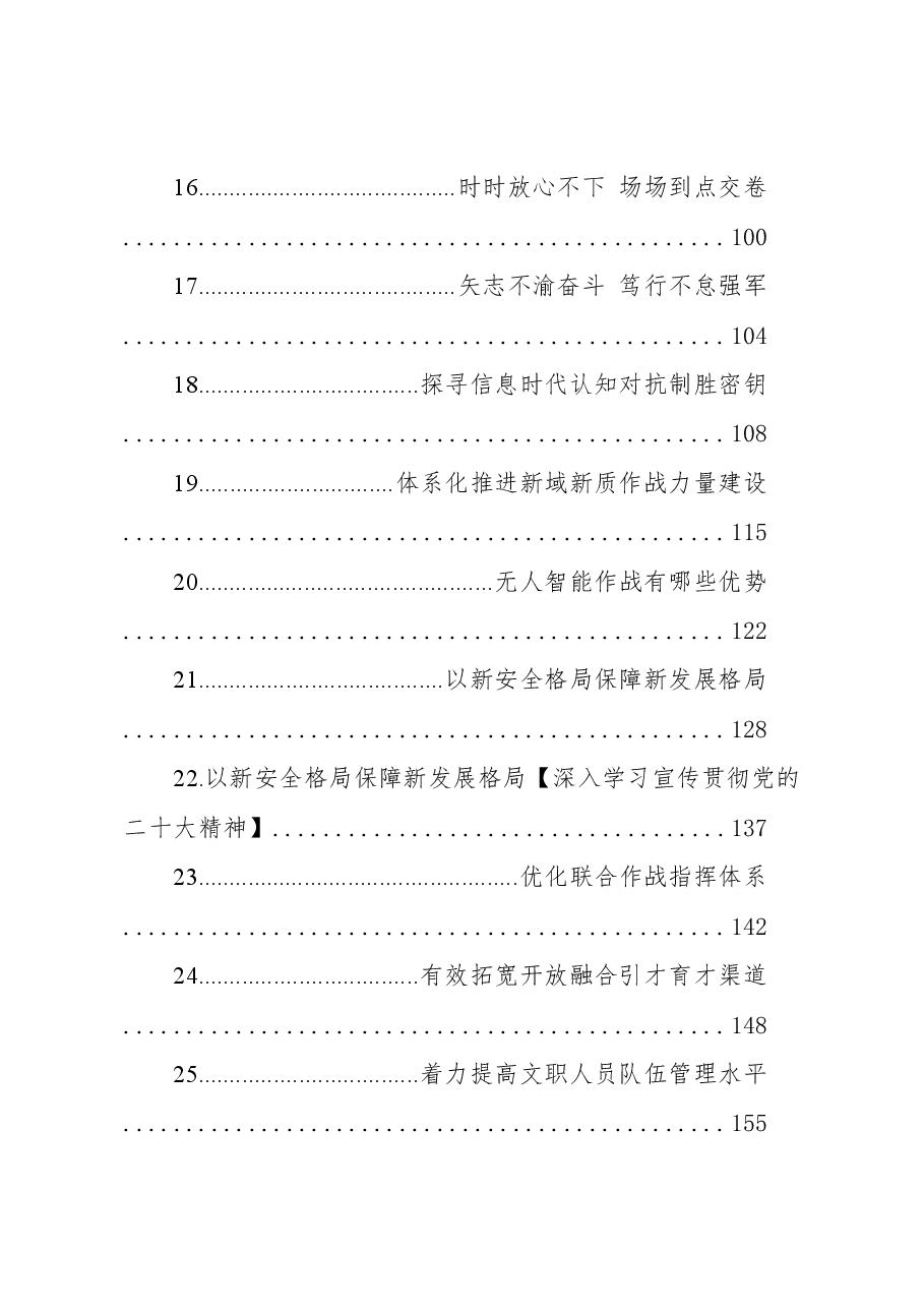 (26篇)2023年国家安全类文稿汇编.docx,第2页预览