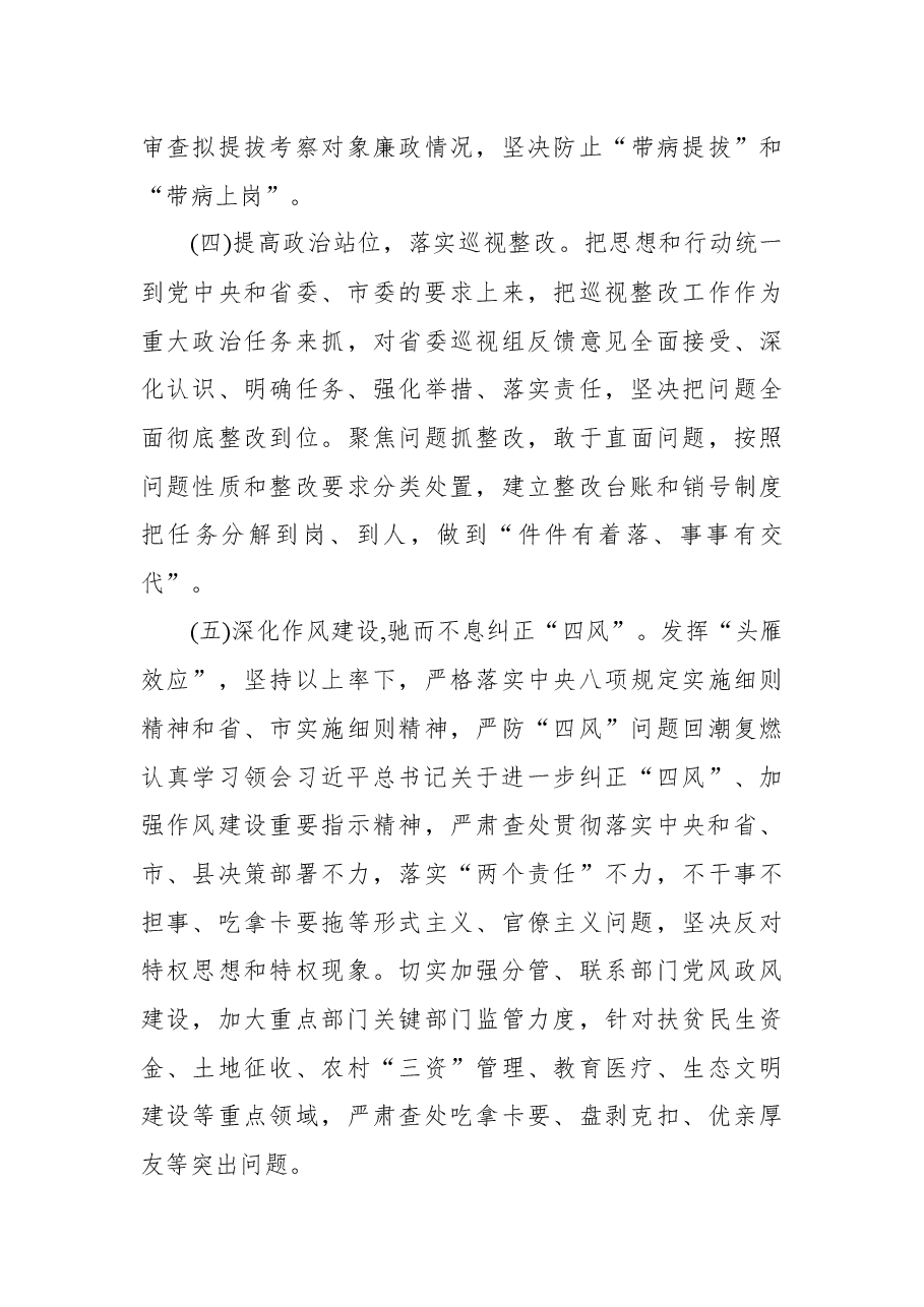 2022年党风廉政建设目标责任书区县.docx,第3页预览