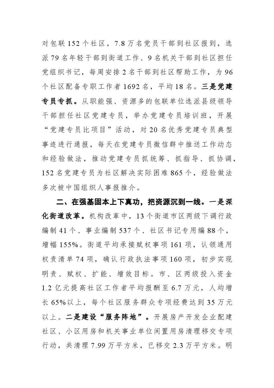 十堰市委组织部:坚持大抓基层,打造党建引领城市治理样板.docx,第2页预览