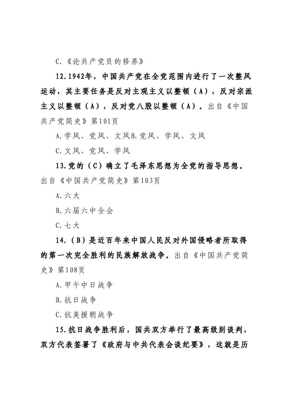 知识竞赛题库.docx,第4页预览