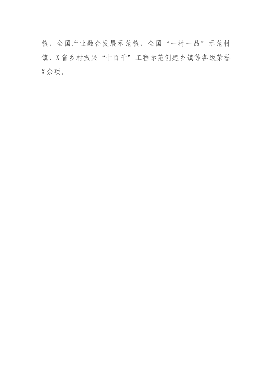 X市优秀共产党员XX现实表现材料.docx,第4页预览