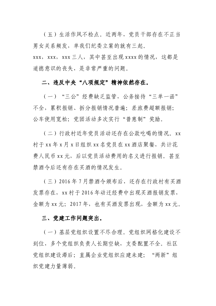 乡镇纪委书记在X镇党风廉政警示教育大会上的讲话.docx,第3页预览
