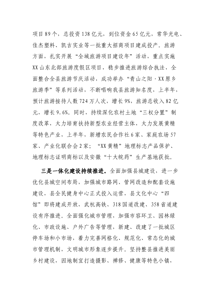 在县委XX届X次全委(扩大)会议暨经济形势分析会上的报告.docx,第3页预览
