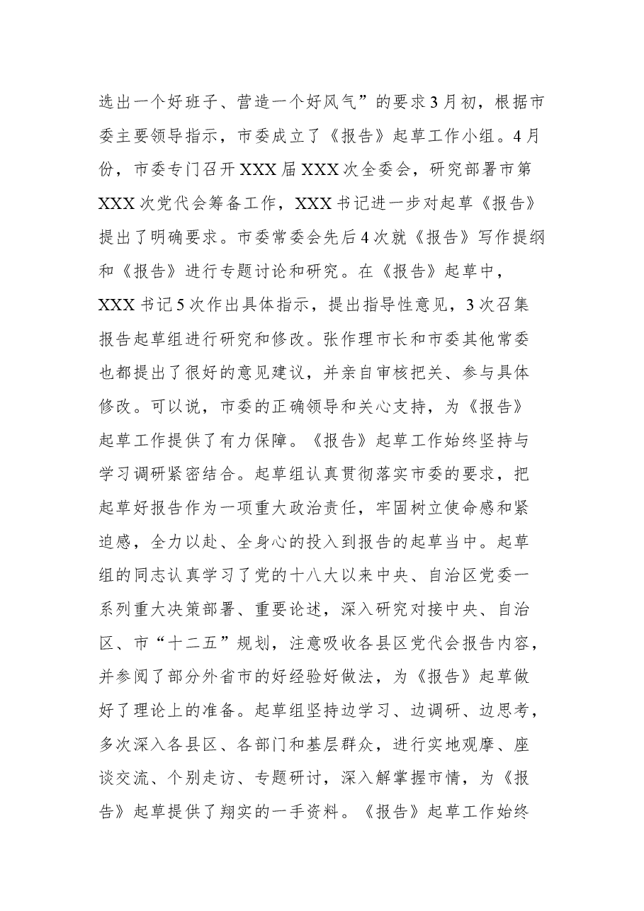 (3篇)市党代会工作报告起草的说明.docx,第3页预览