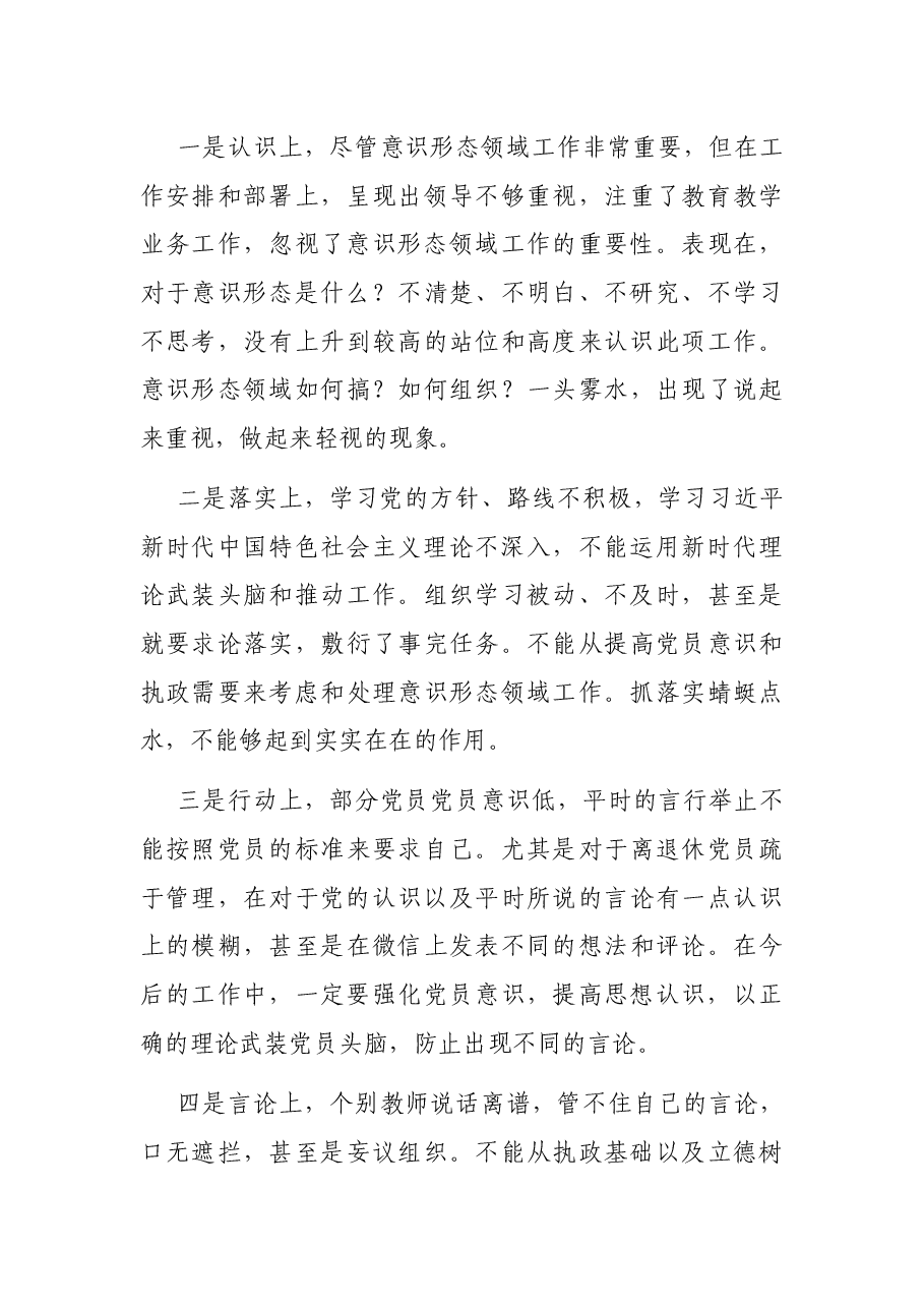 在教育系统意识形态领域暨党建工作会议上的讲话.docx,第3页预览