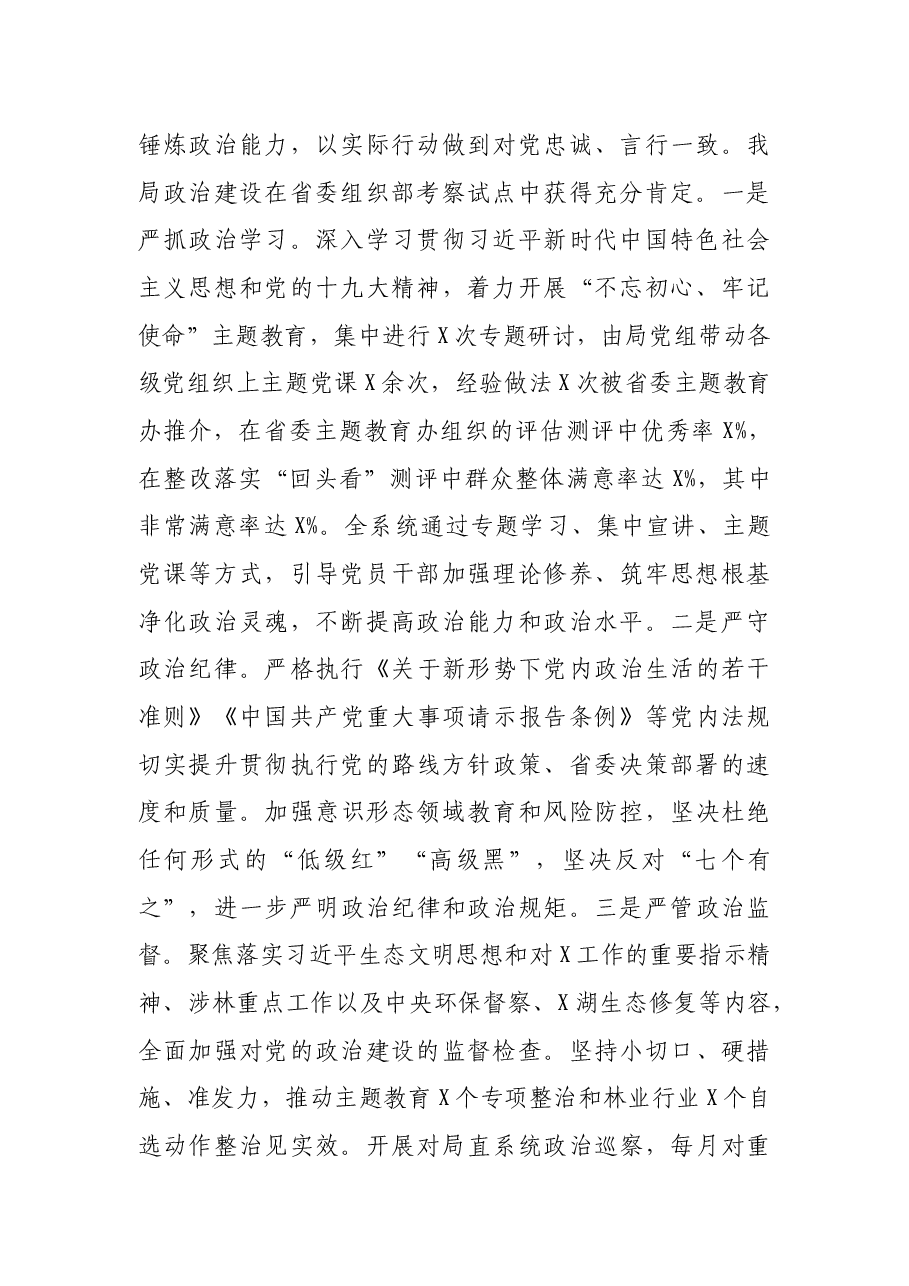 在局直系统全面从严治党工作会议上的讲话.docx,第2页预览